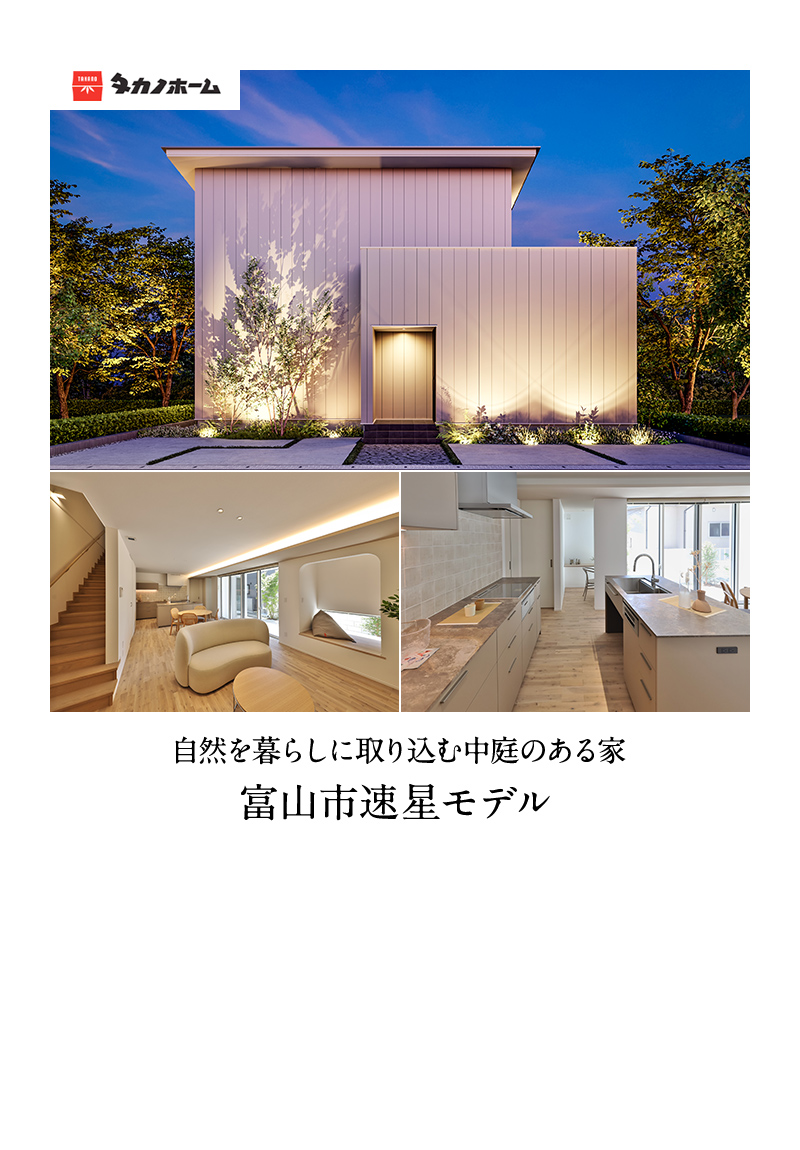 富山市速星モデル
