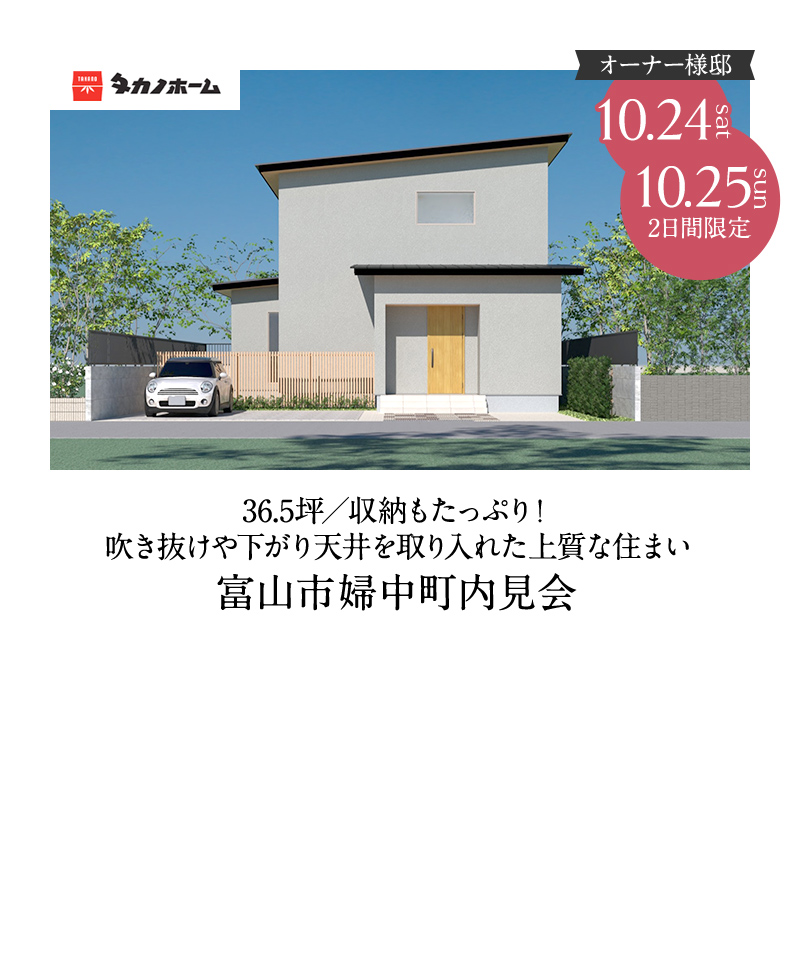 富山市婦中町内見会