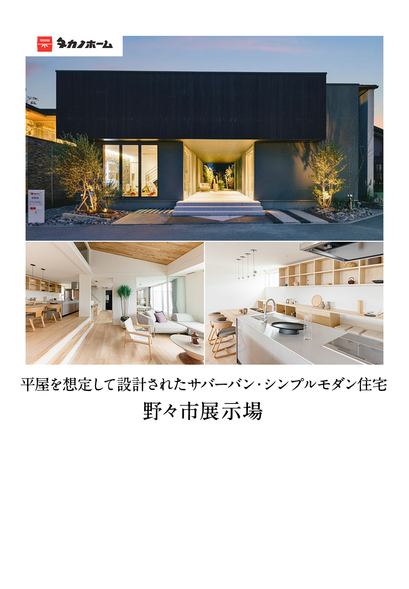 野々市展示場