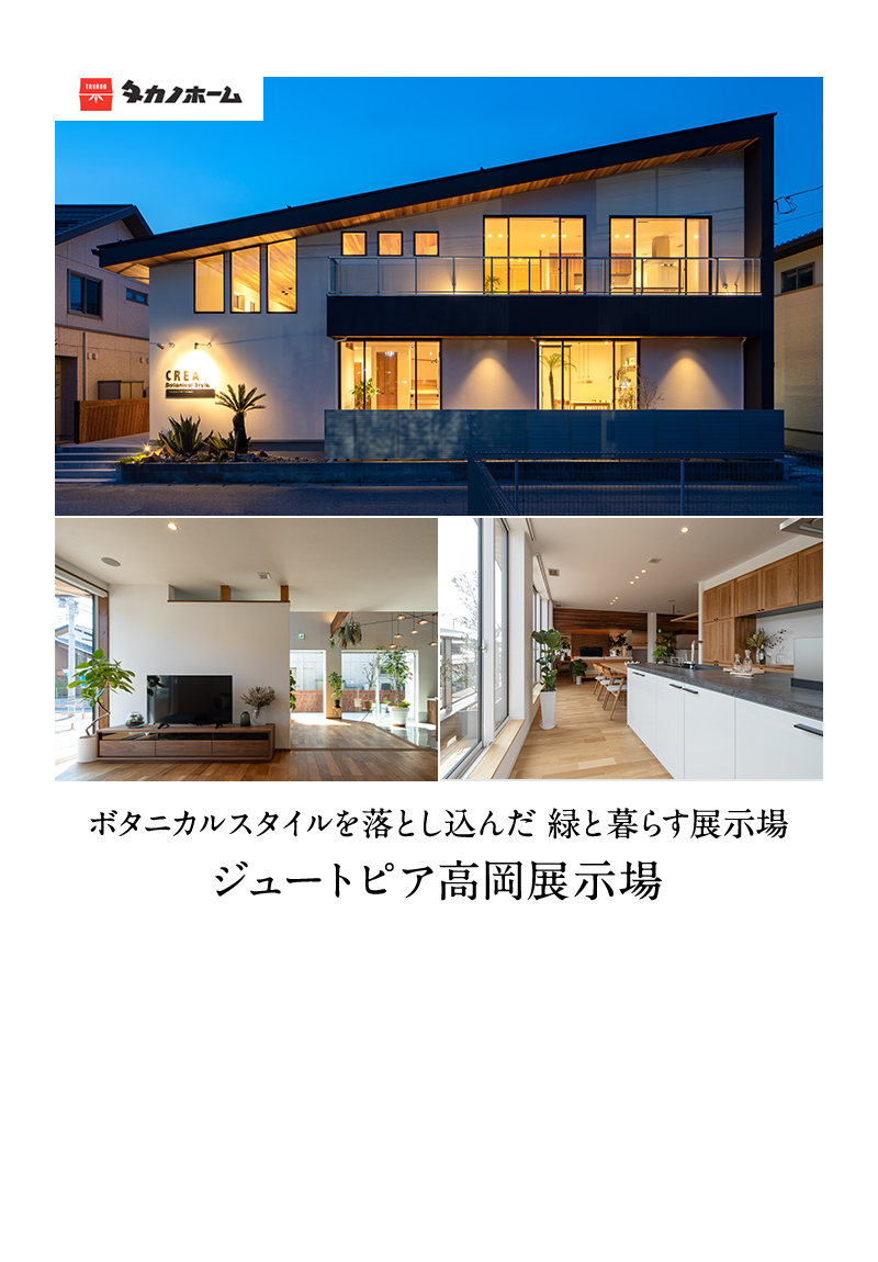 ジュートピア高岡展示場