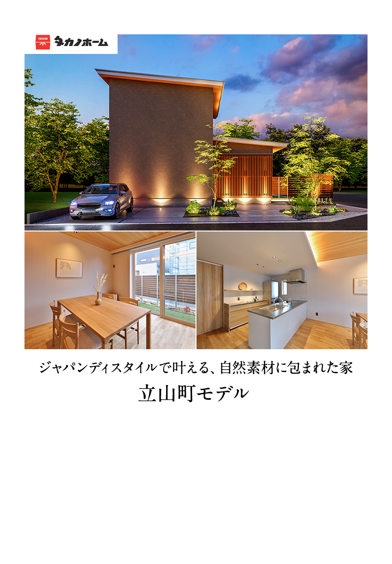 立山町モデル