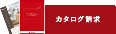カタログ請求
