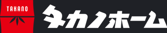 タカノホーム