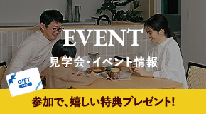 ご来場予約はこちら