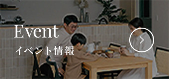 EVENT イベント情報