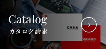 Catalog カタログ請求