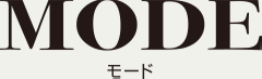 モード