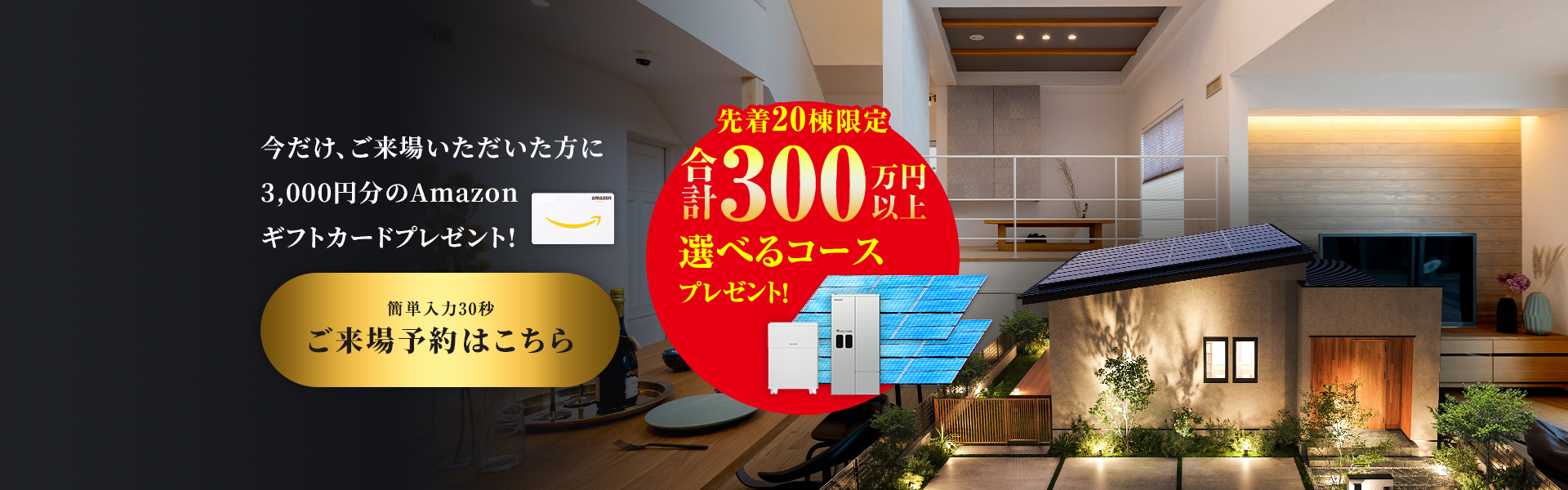 ご来場予約はこちら