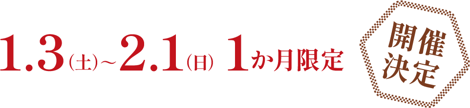 5,8(木)～6.1(日)限定