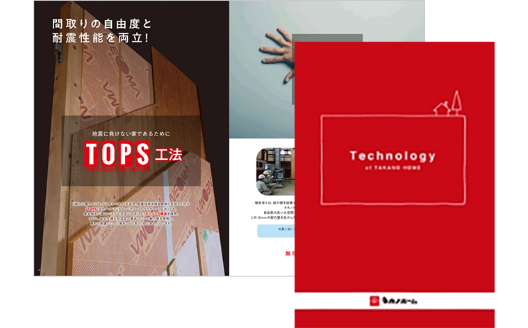 Technology of TAKANOHOME