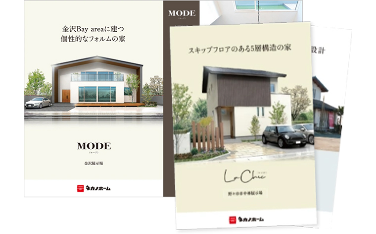 展示場リーフレット（2～3冊）