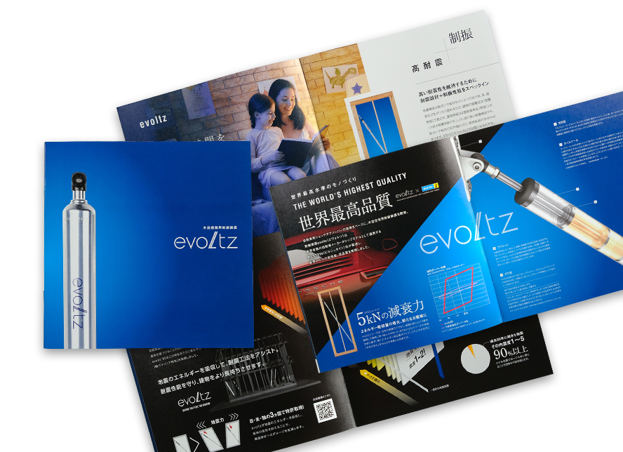 evoltzカタログ