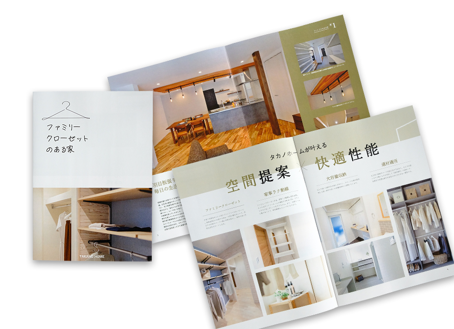 ファミリークローゼットのある家 実例集