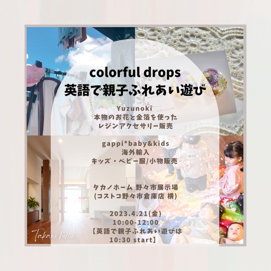 英語で親子ふれあい遊び【colorful drops様presents】