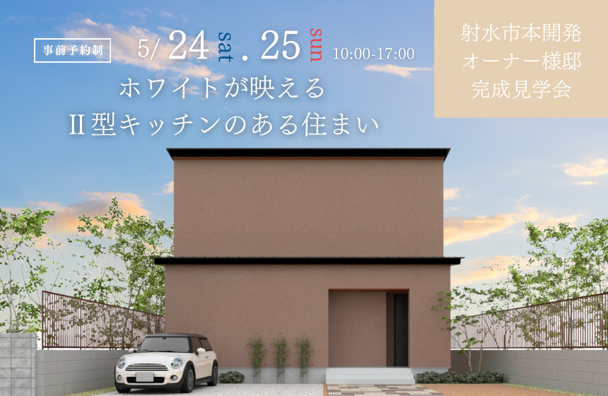 イベント│タカノホーム