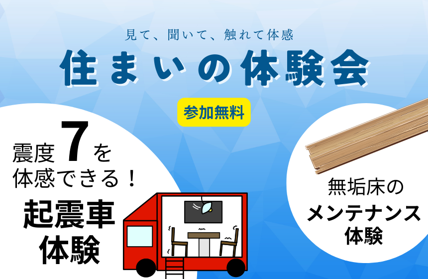 野々市市中林 モデルハウス見学会【収納たっぷり 5層構造の4LDK】