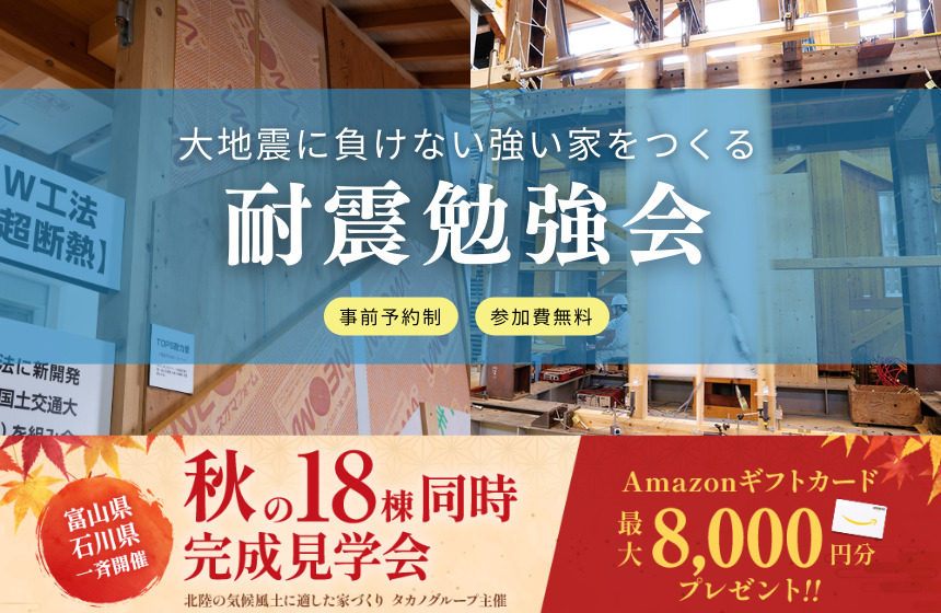 野々市市中林 モデルハウス見学会【収納たっぷり 5層構造の4LDK】