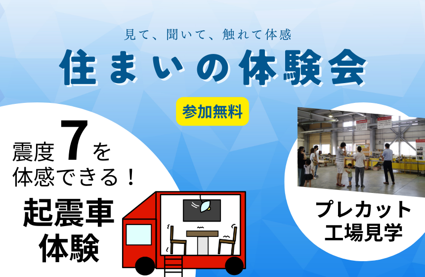 野々市市中林 モデルハウス見学会【収納たっぷり 5層構造の4LDK】