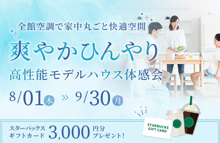 野々市市中林 モデルハウス見学会【収納たっぷり 5層構造の4LDK】