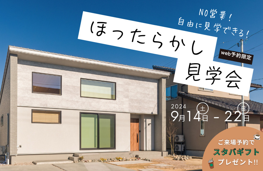 野々市市中林 モデルハウス見学会【収納たっぷり 5層構造の4LDK】