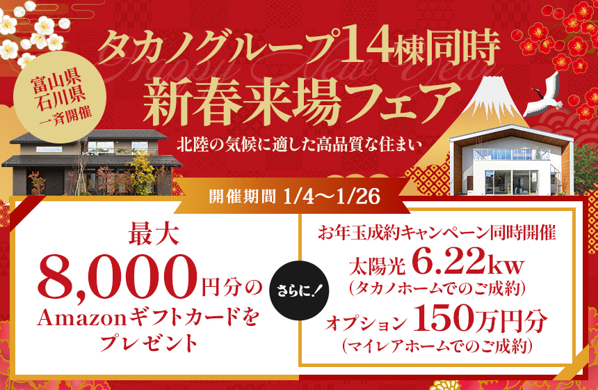 野々市市中林 モデルハウス見学会【収納たっぷり 5層構造の4LDK】