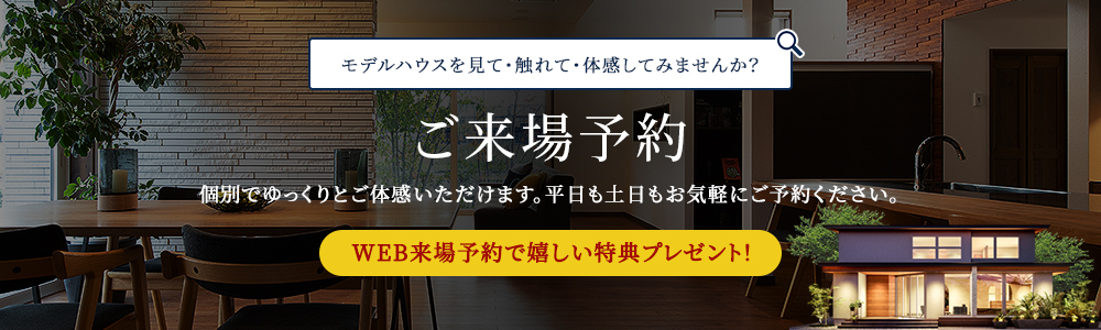 ご来場予約
