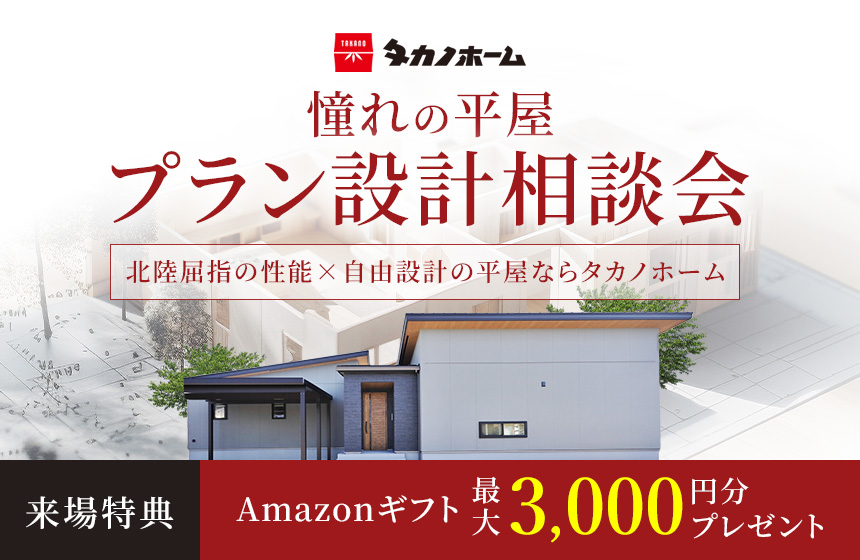 野々市市中林 モデルハウス見学会【収納たっぷり 5層構造の4LDK】
