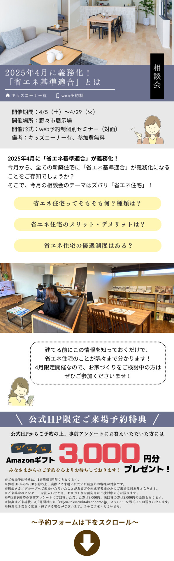 イベント│タカノホーム