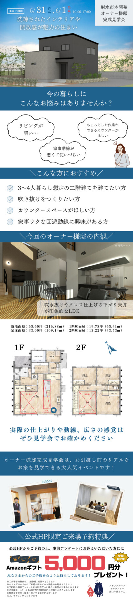 イベント│タカノホーム