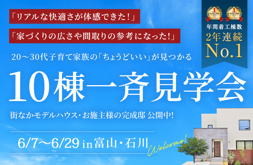 野々市市中林 モデルハウス見学会【収納たっぷり 5層構造の4LDK】