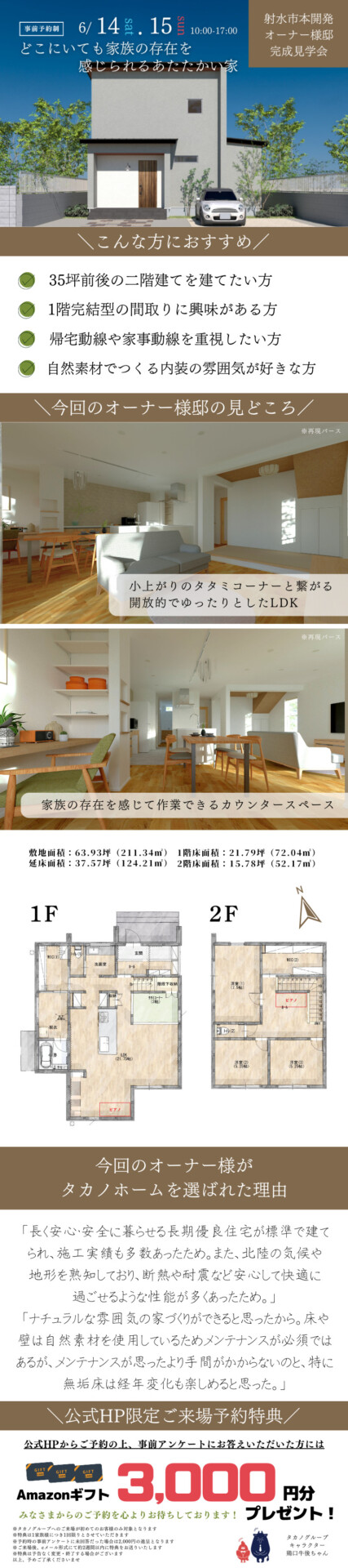 イベント│タカノホーム