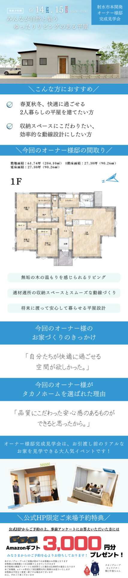 イベント│タカノホーム
