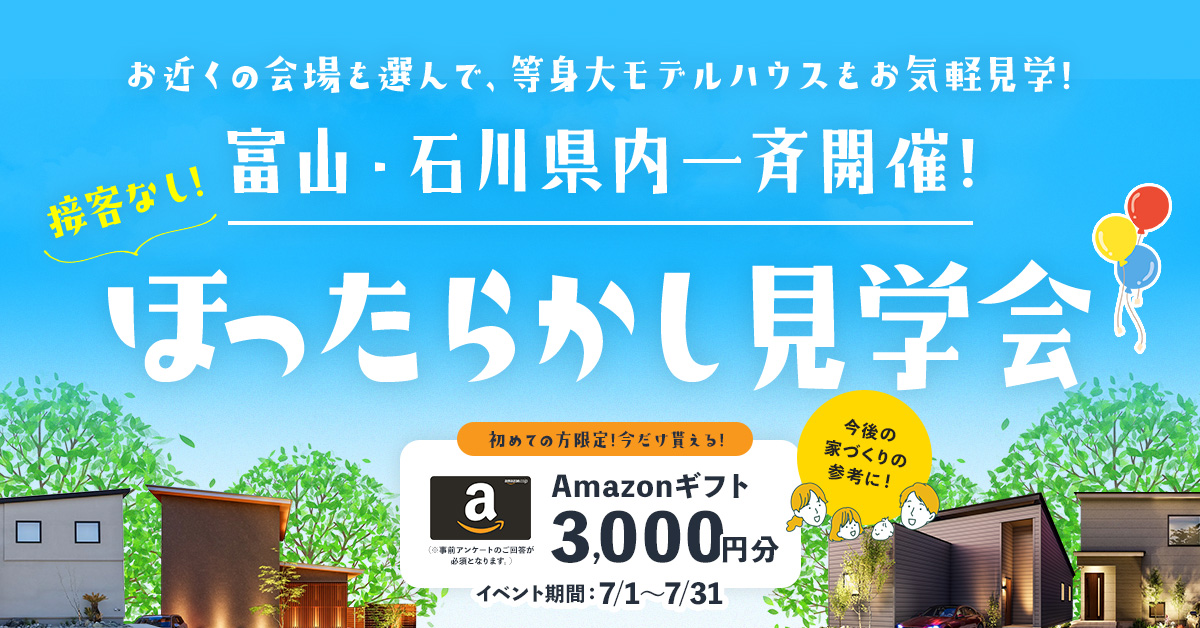 野々市市中林 モデルハウス見学会【収納たっぷり 5層構造の4LDK】