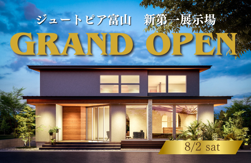8/2(土)ジュートピア富山・新第一展示場グランドオープン!