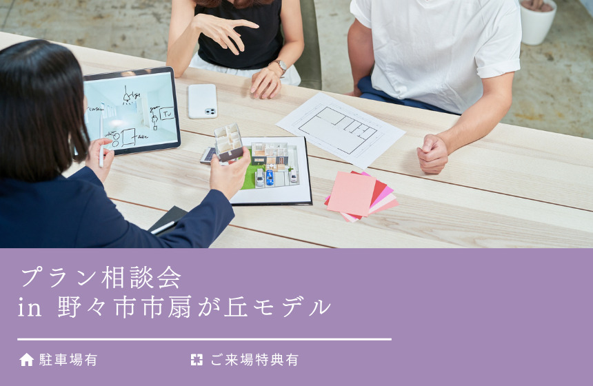 野々市市中林 モデルハウス見学会【収納たっぷり 5層構造の4LDK】