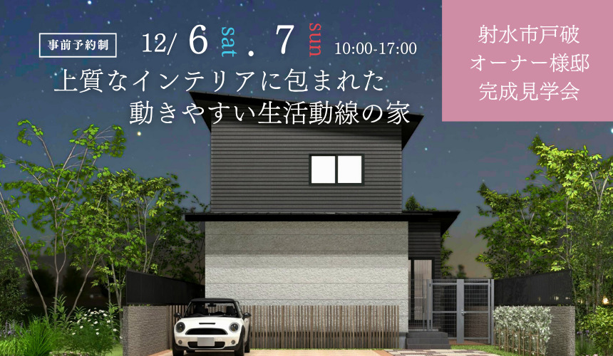 射水市オーナー様邸完成見学会【上質なインテリアに包まれた動きやすい生活動線の家】