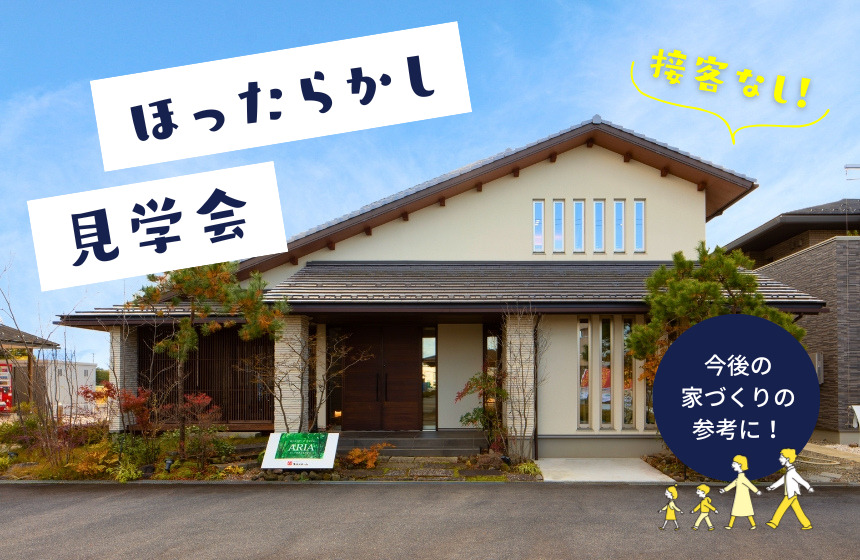 野々市市中林 モデルハウス見学会【収納たっぷり 5層構造の4LDK】