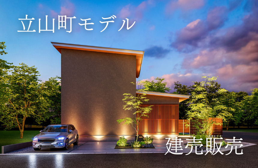 野々市市中林 モデルハウス見学会【収納たっぷり 5層構造の4LDK】