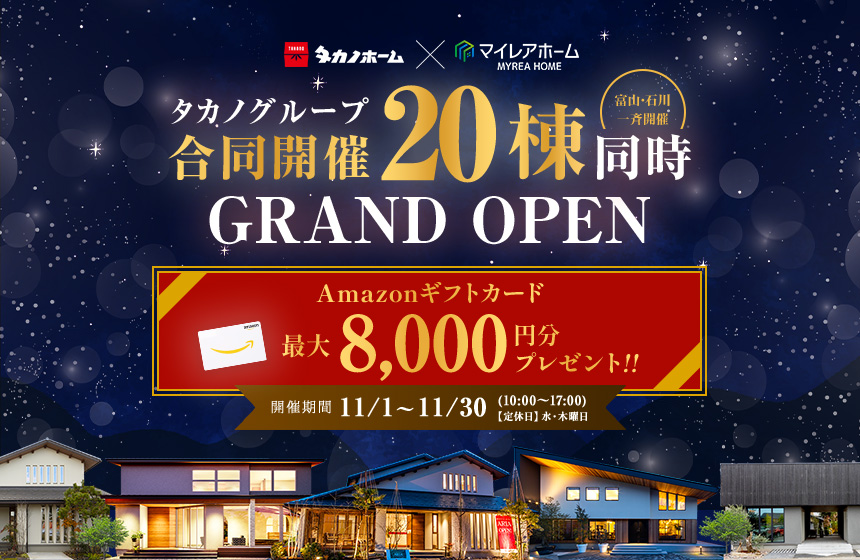 20棟同時HousingFair