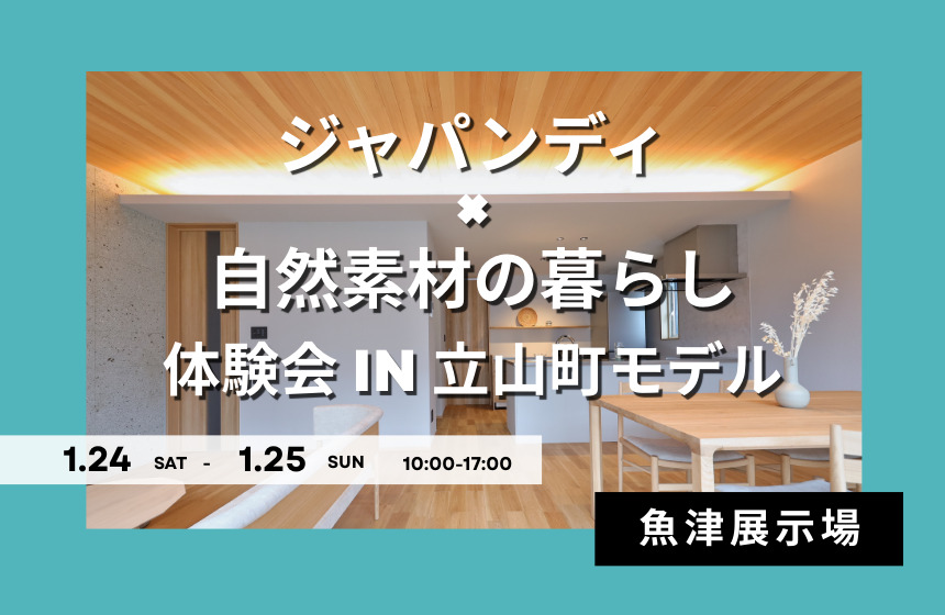 野々市市中林 モデルハウス見学会【収納たっぷり 5層構造の4LDK】
