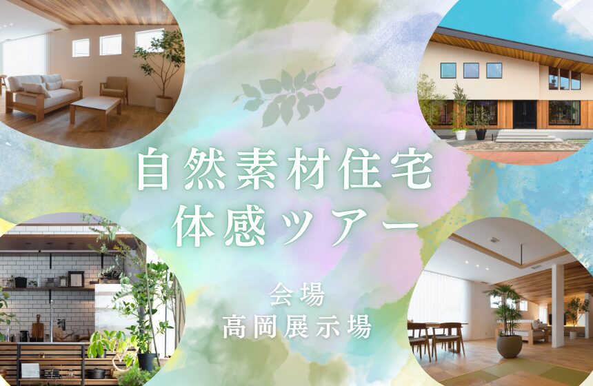 野々市市中林 モデルハウス見学会【収納たっぷり 5層構造の4LDK】