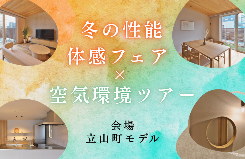 野々市市中林 モデルハウス見学会【収納たっぷり 5層構造の4LDK】