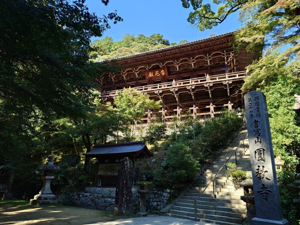 『書寫山 圓教寺　しょしゃざんえんぎょうじ』