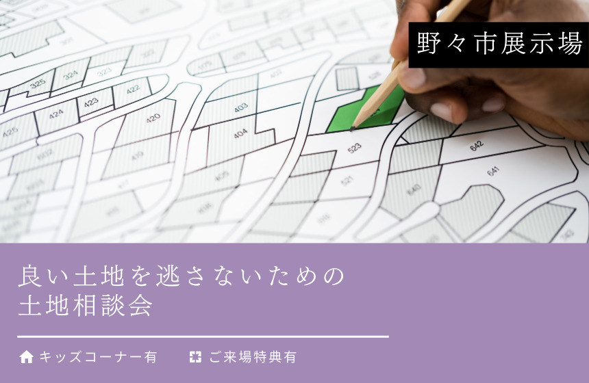 野々市市中林 モデルハウス見学会【収納たっぷり 5層構造の4LDK】
