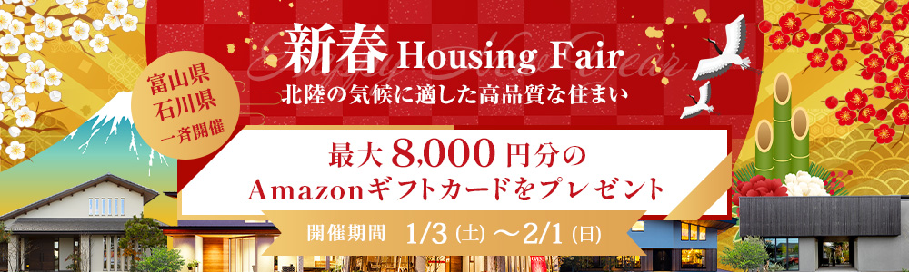 2026年新春Housing Fair