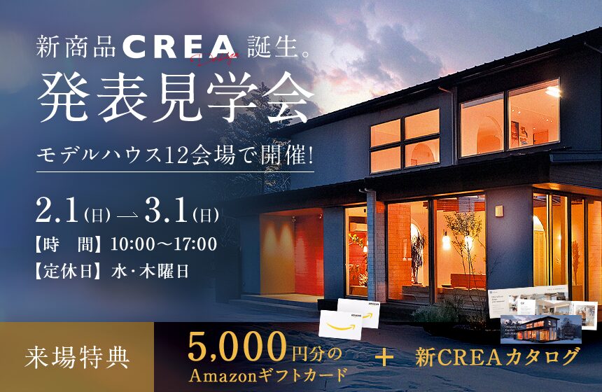 野々市市中林 モデルハウス見学会【収納たっぷり 5層構造の4LDK】