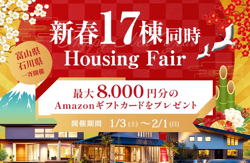 野々市市中林 モデルハウス見学会【収納たっぷり 5層構造の4LDK】