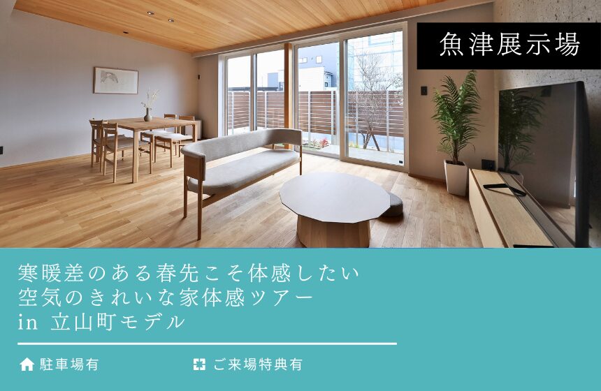 野々市市中林 モデルハウス見学会【収納たっぷり 5層構造の4LDK】