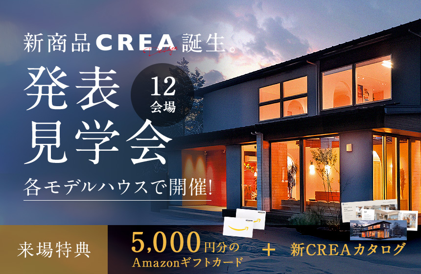 野々市市中林 モデルハウス見学会【収納たっぷり 5層構造の4LDK】