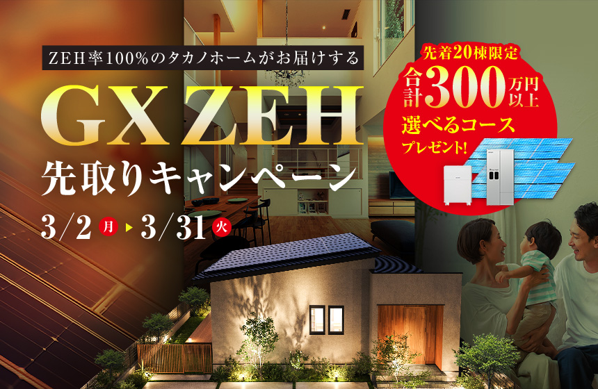 野々市市中林 モデルハウス見学会【収納たっぷり 5層構造の4LDK】